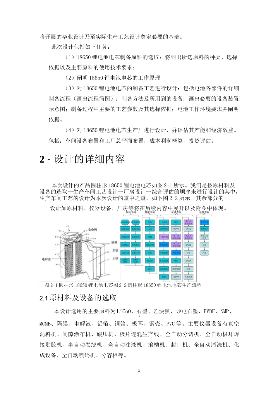 锂离子电池生产工艺.._第3页