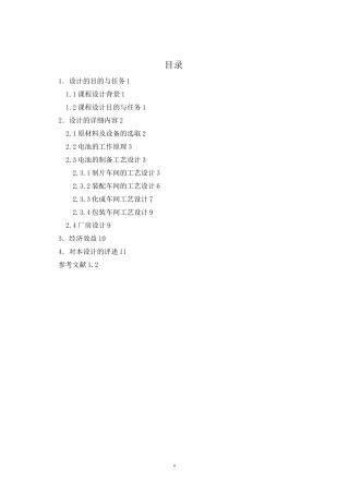 锂离子电池生产工艺..