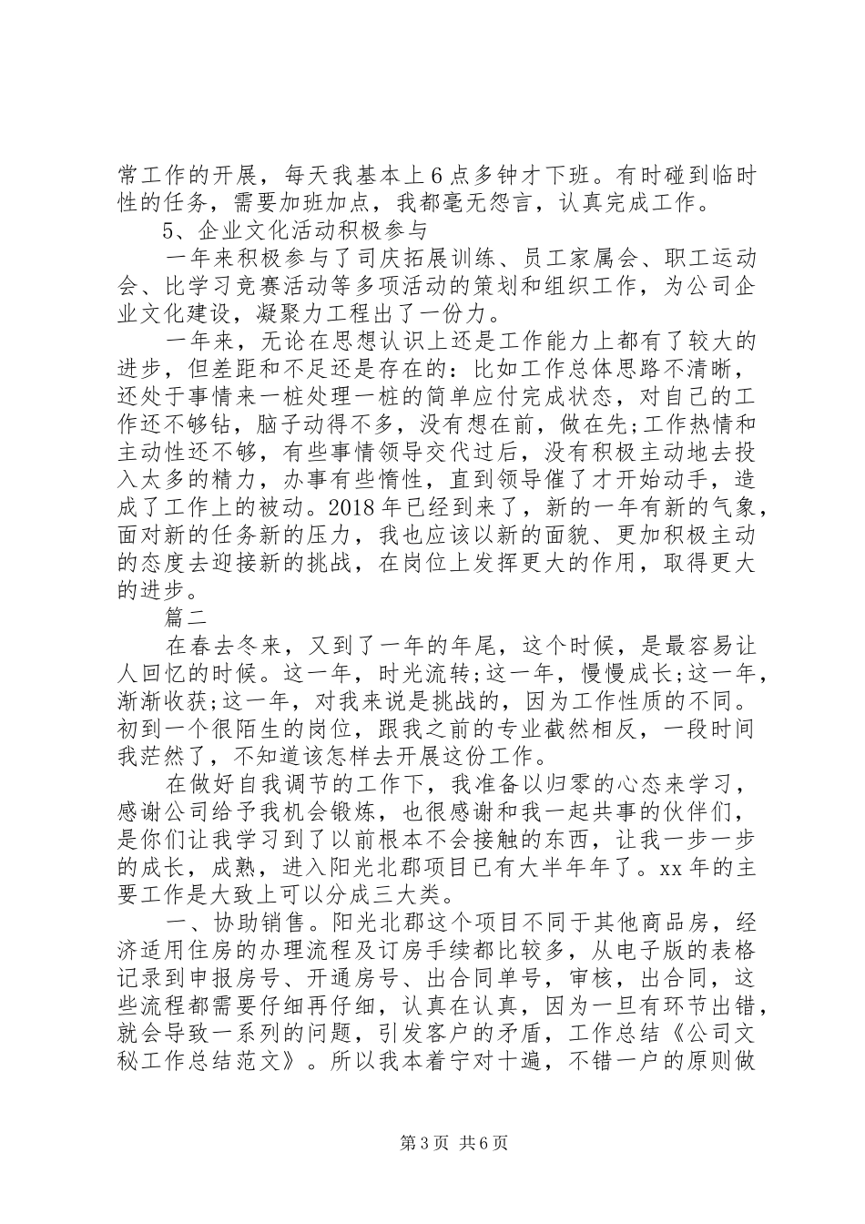 企业办公室文秘的工作总结范文_第3页