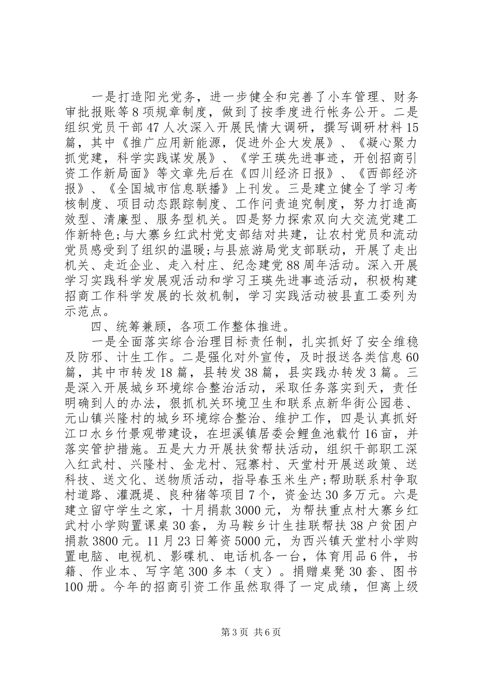 XX年度招商引资年终总结_第3页