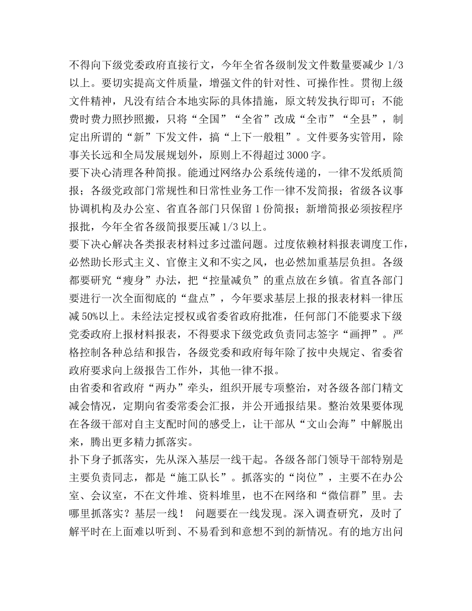 [县委常委、统战部长在2020年“担当作为、狠抓落实”研讨交流会上的发言] _第3页