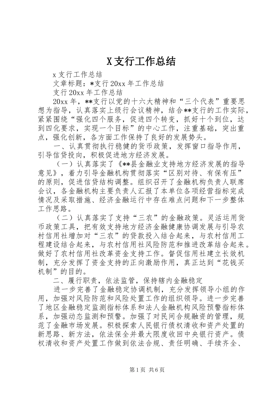 X支行工作总结_第1页