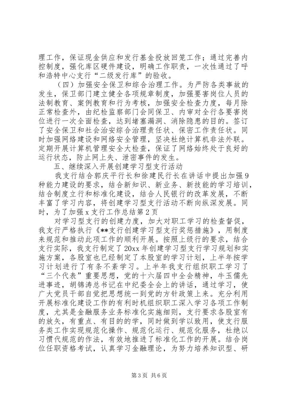 X支行工作总结_第3页