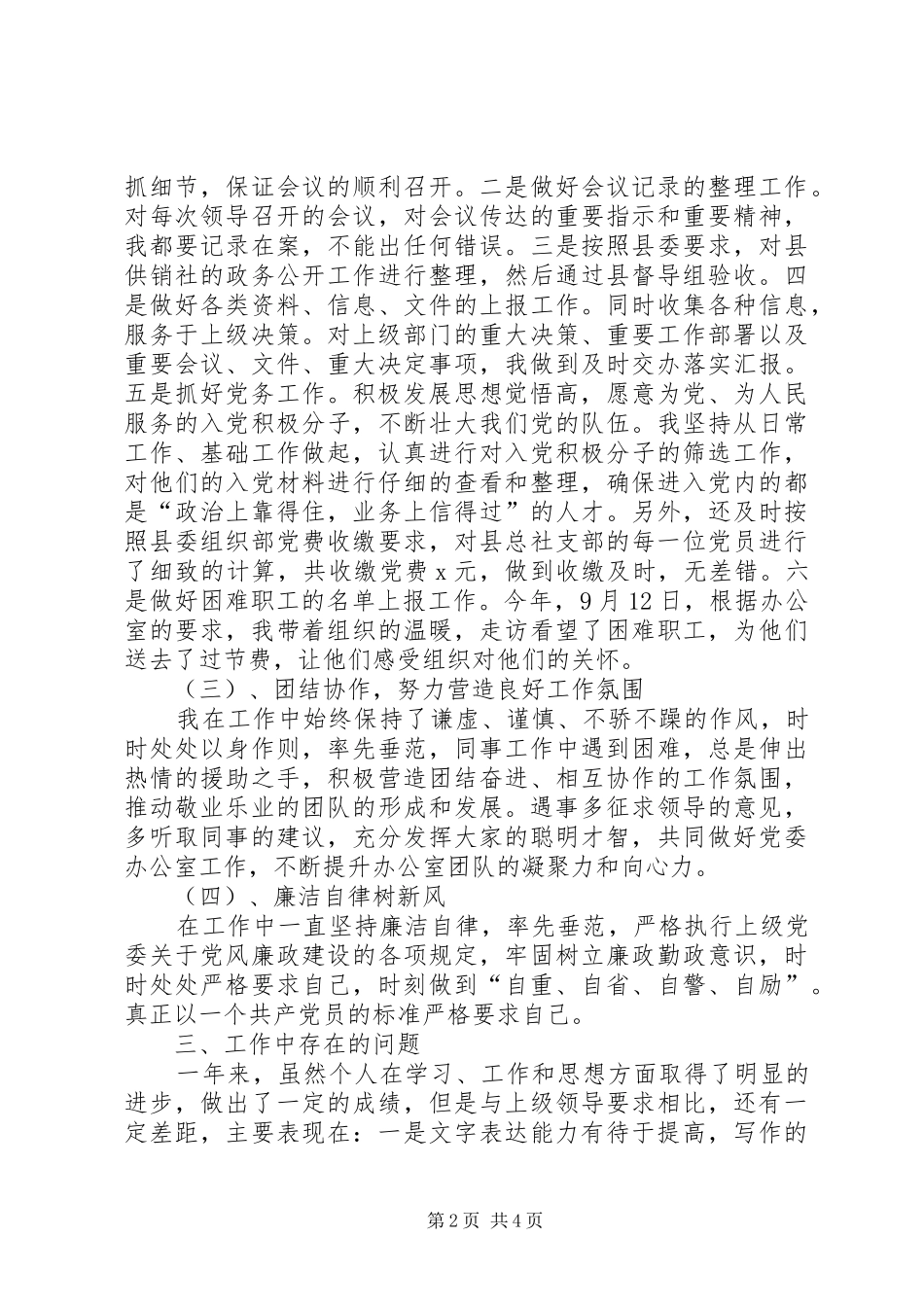 XX年党委办公室个人工作总结_第2页