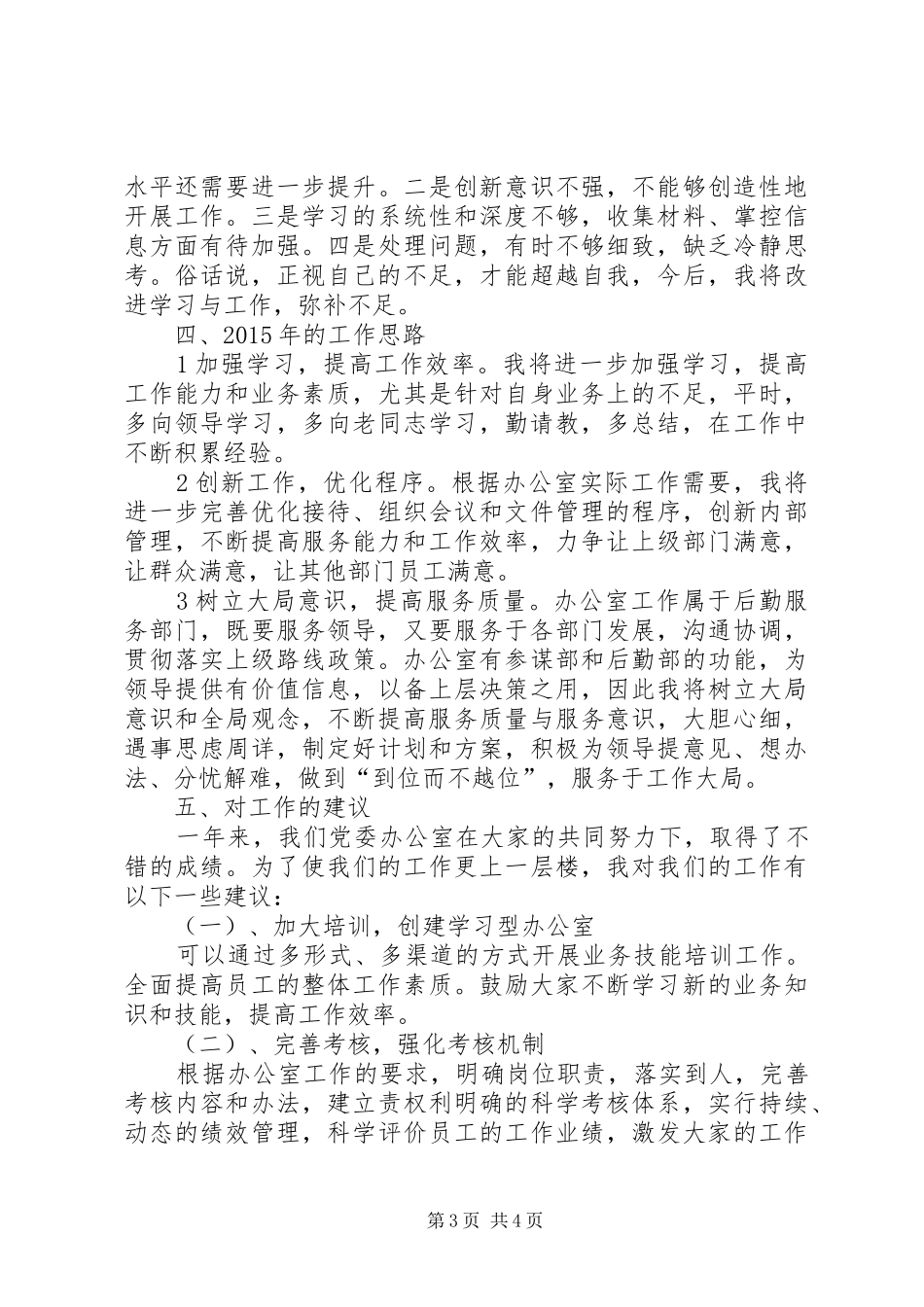 XX年党委办公室个人工作总结_第3页