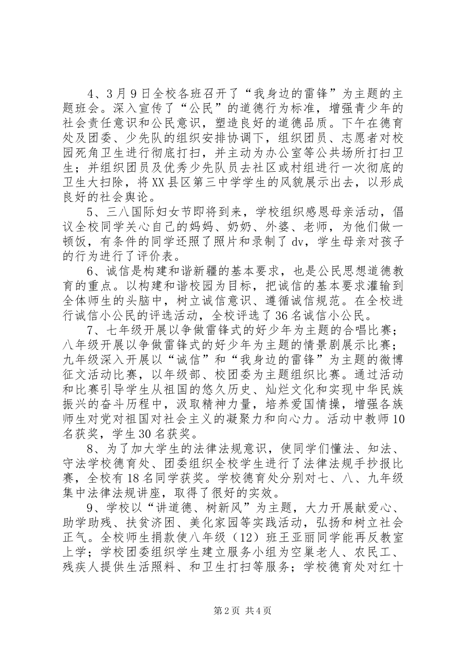 “公民道德建设月”活动总结_第2页