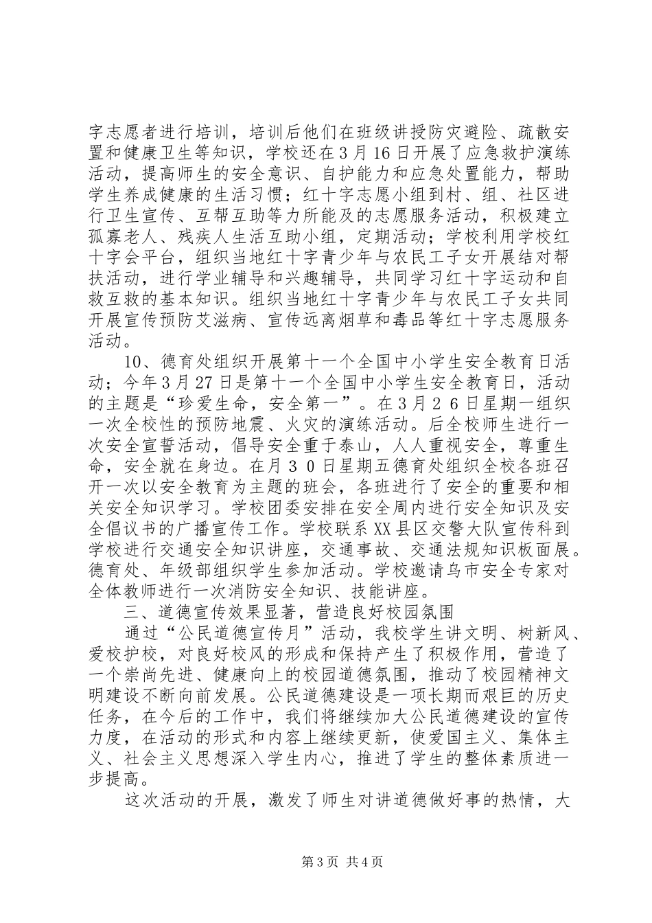 “公民道德建设月”活动总结_第3页