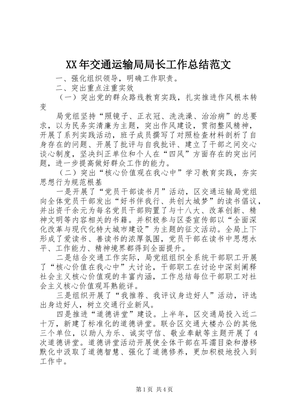 XX年交通运输局局长工作总结范文 (3)_第1页