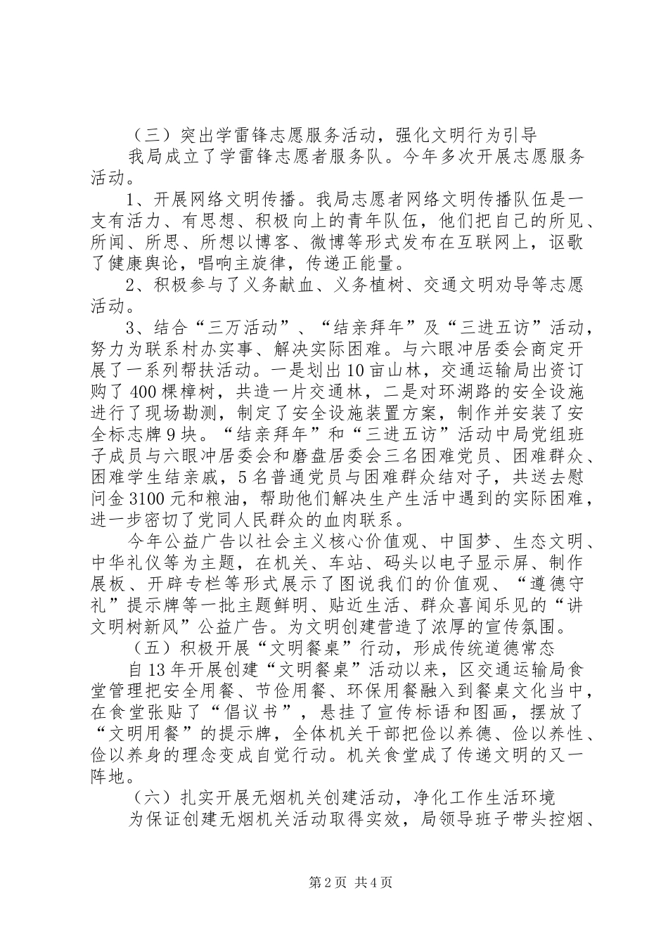 XX年交通运输局局长工作总结范文 (3)_第2页