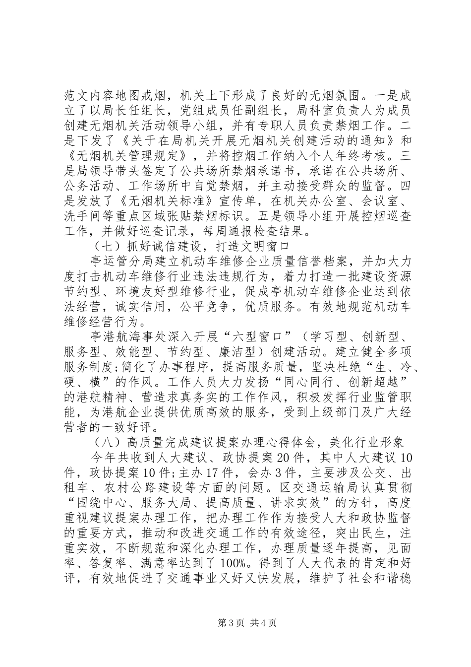 XX年交通运输局局长工作总结范文 (3)_第3页