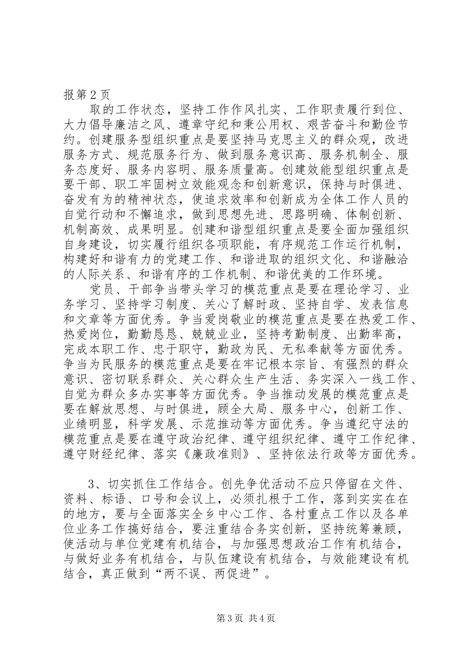 乡镇开展五创五争活动总结汇报_第3页