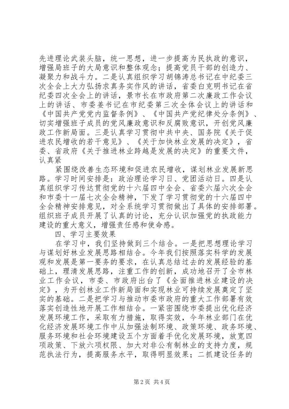 中心组理论学习总结 (15)_第2页