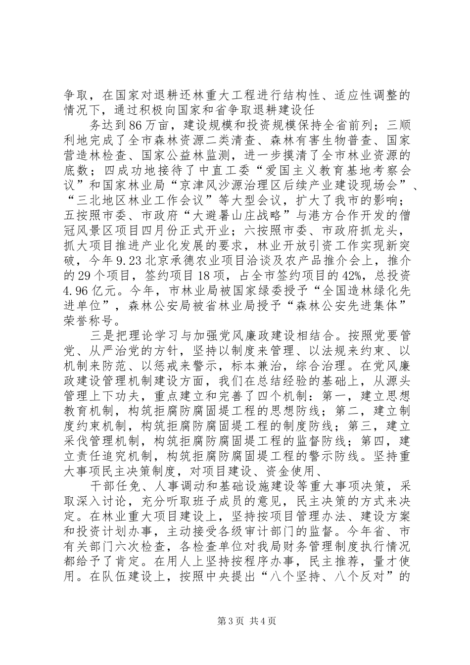 中心组理论学习总结 (15)_第3页