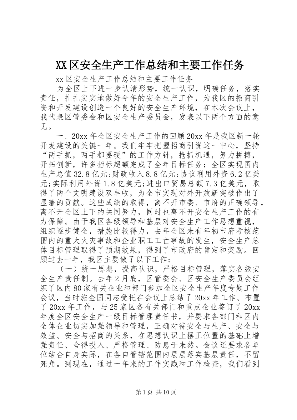 XX区安全生产工作总结和主要工作任务_第1页