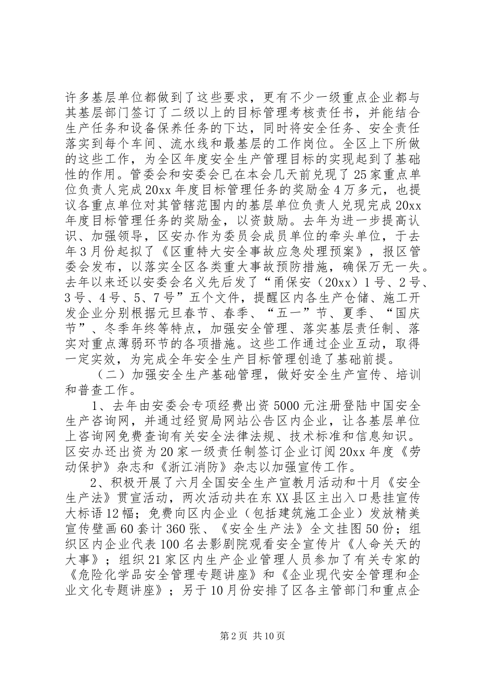 XX区安全生产工作总结和主要工作任务_第2页
