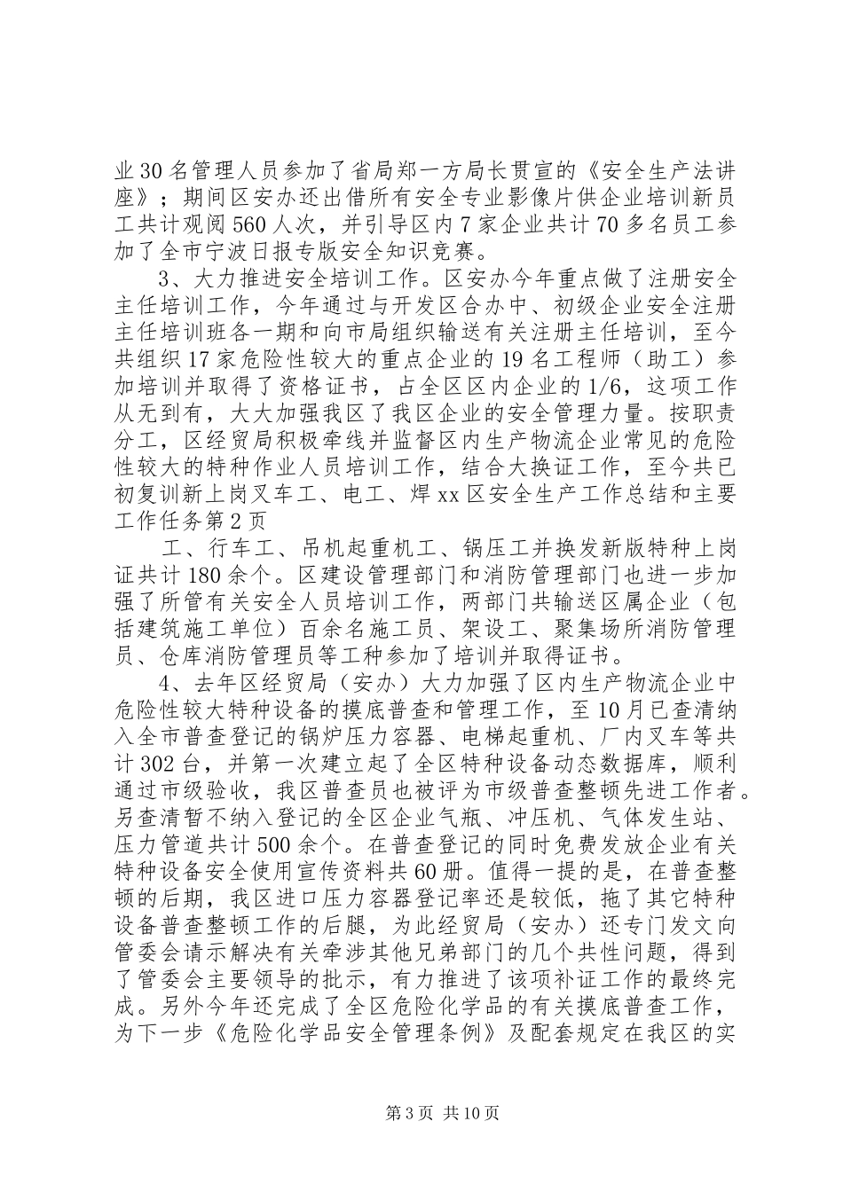 XX区安全生产工作总结和主要工作任务_第3页