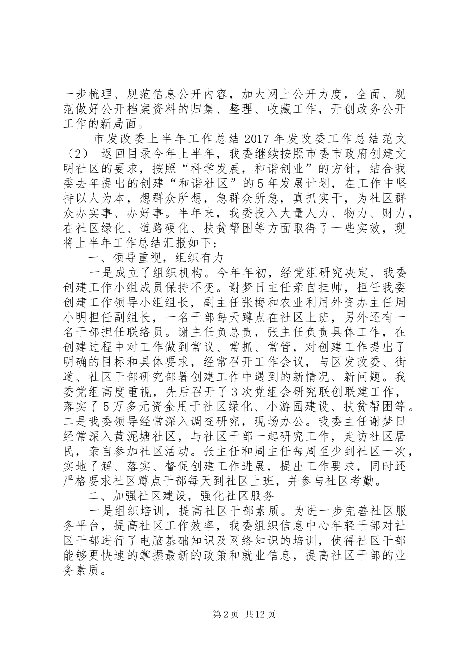 XX年发改委工作总结范文4篇_第2页