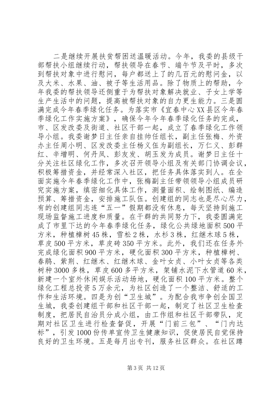 XX年发改委工作总结范文4篇_第3页