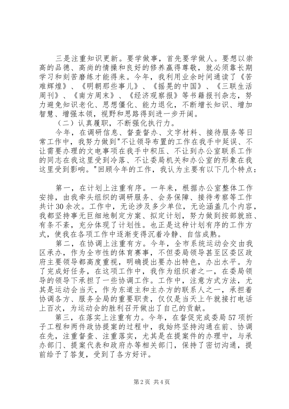 XX年办公室主任工作总结范文 (3)_第2页