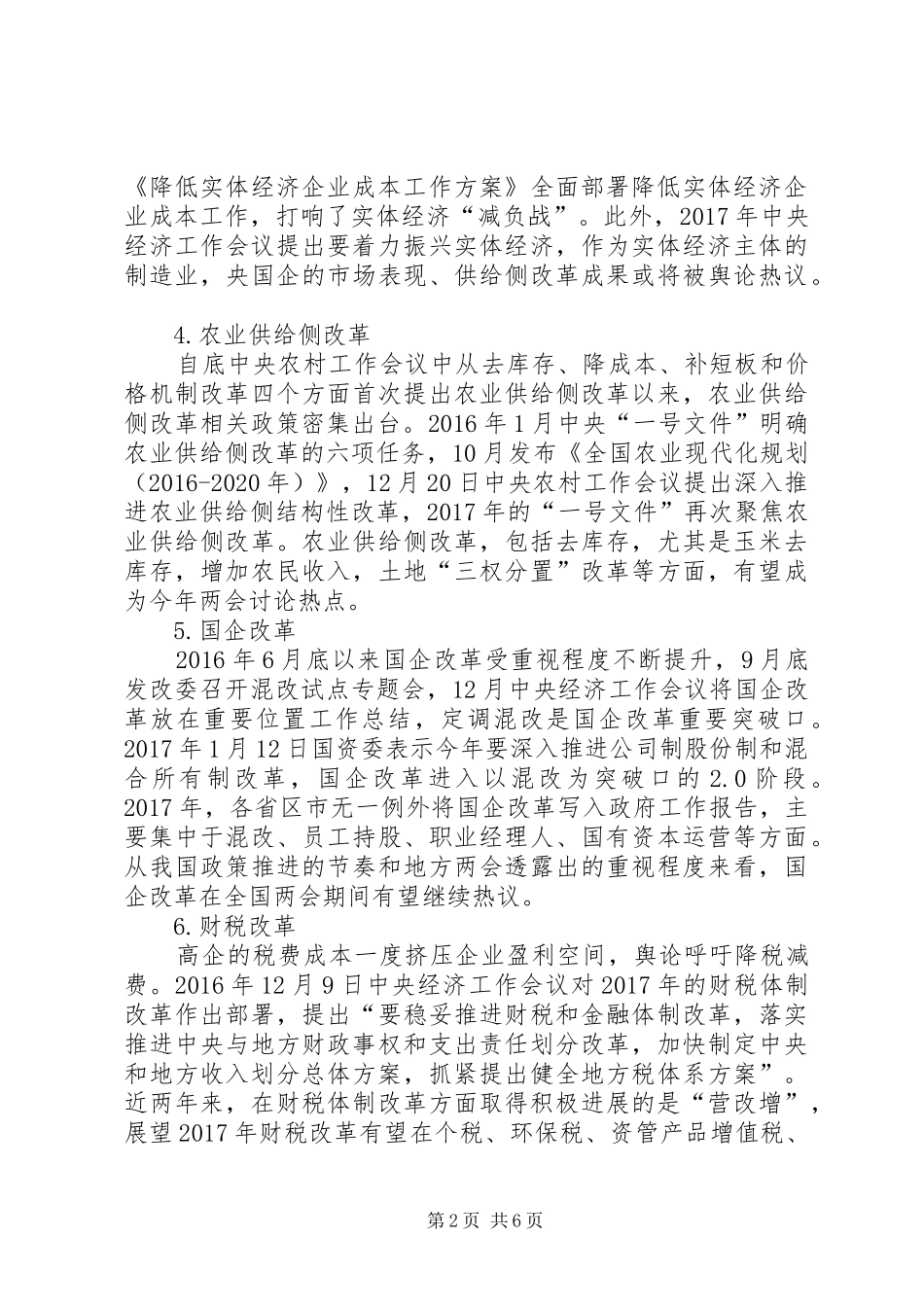 XX年全国两会民生的热点提案话题汇总_第2页