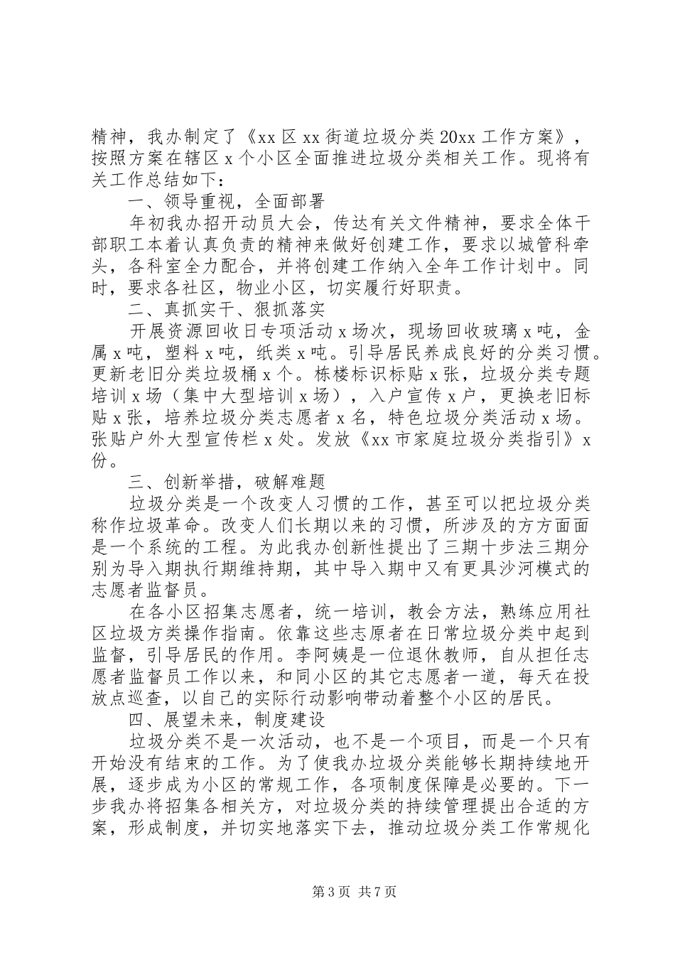 保护环境，垃圾分类主题活动总结大全_第3页