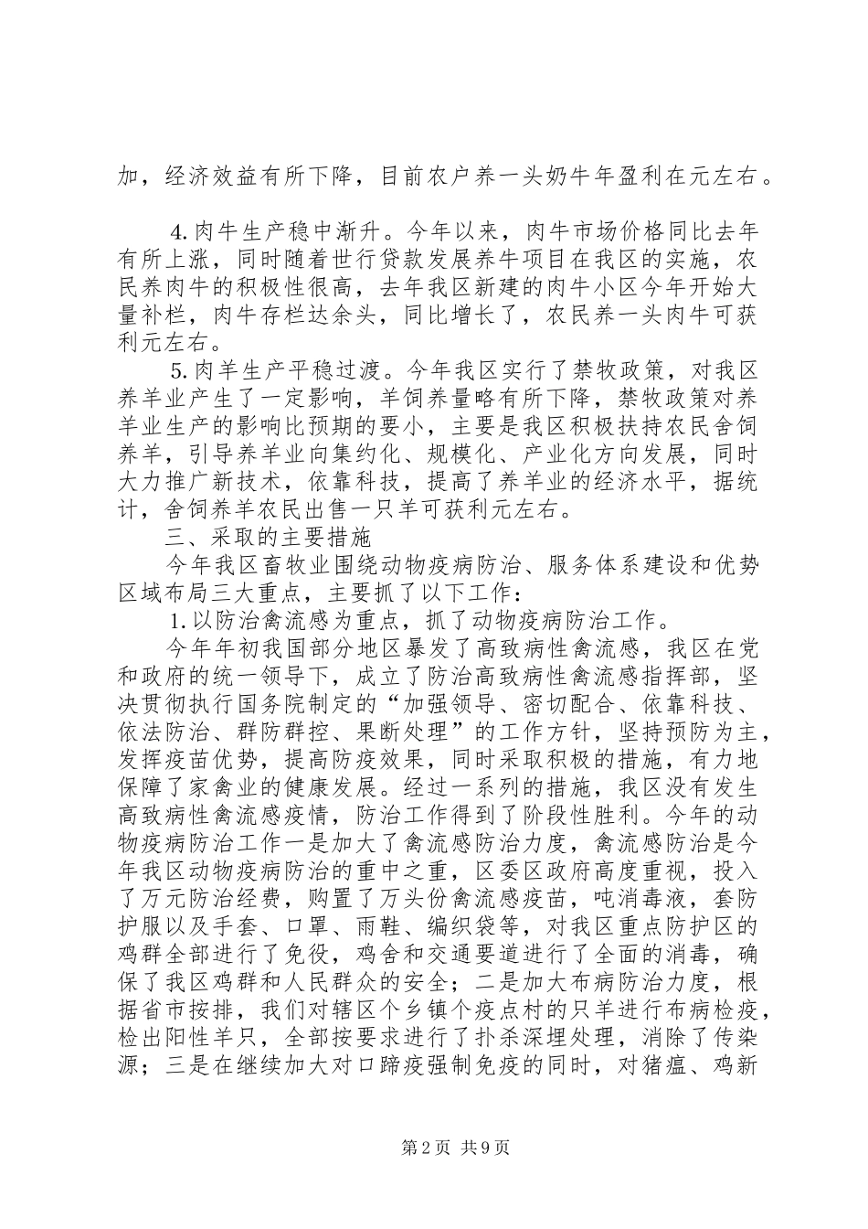 二○○四年区畜牧业工作总结_第2页