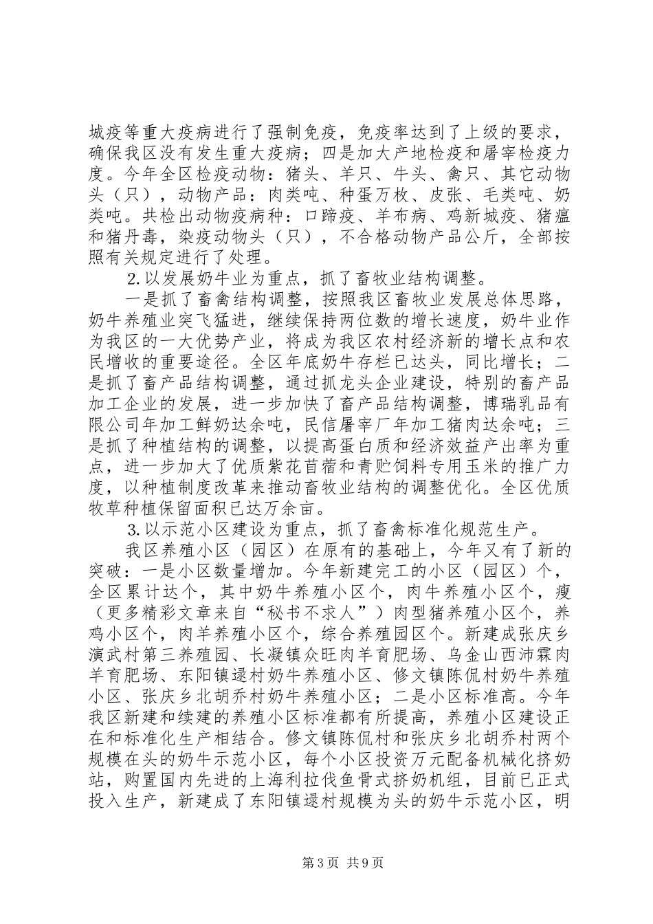 二○○四年区畜牧业工作总结_第3页