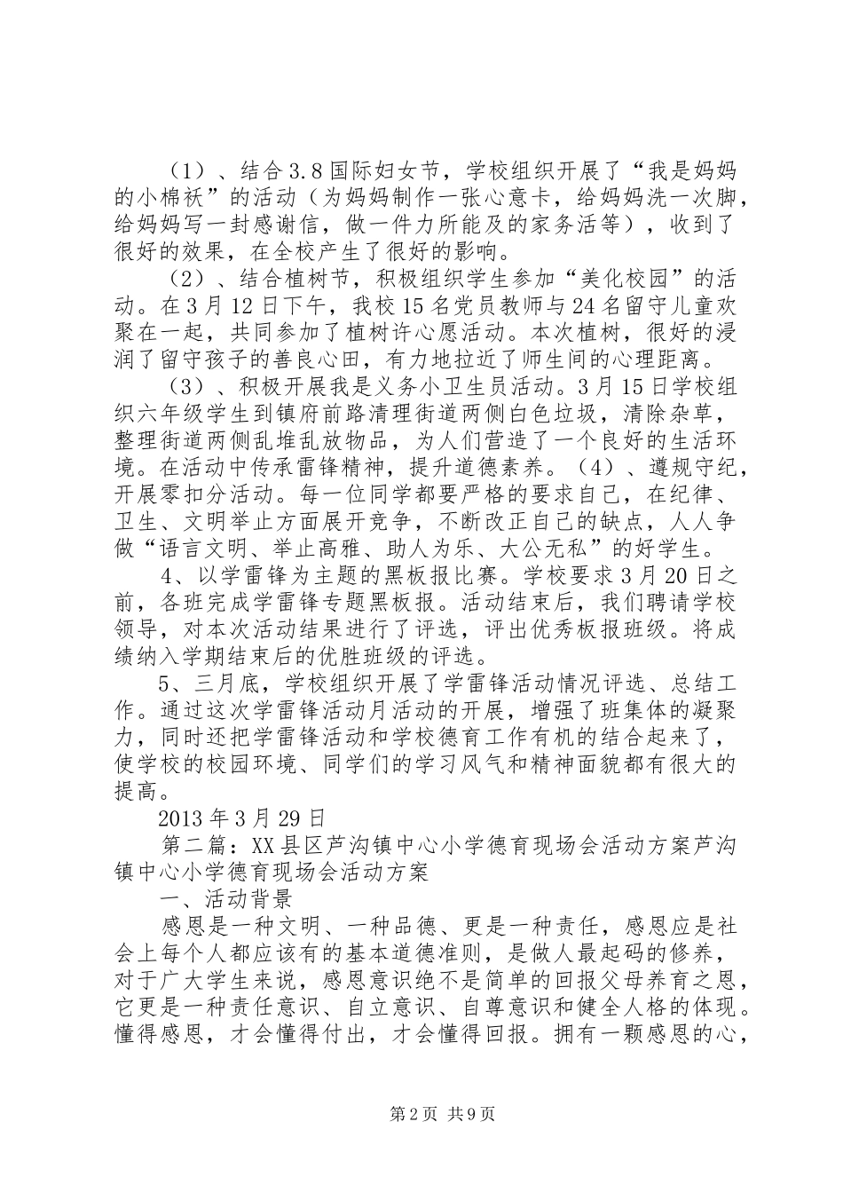 XX县区芦沟中心小学雷锋活动月总结_第2页