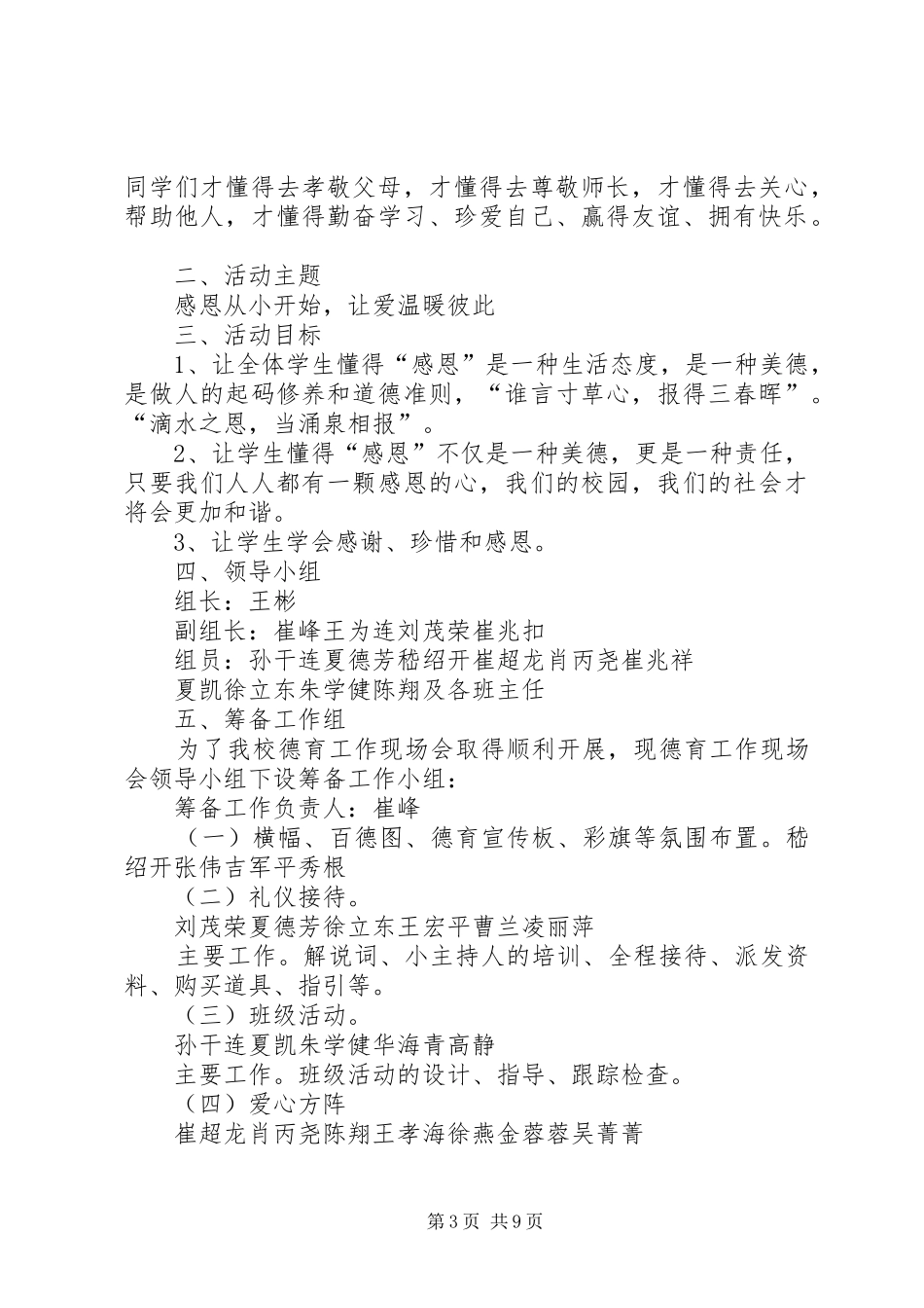 XX县区芦沟中心小学雷锋活动月总结_第3页