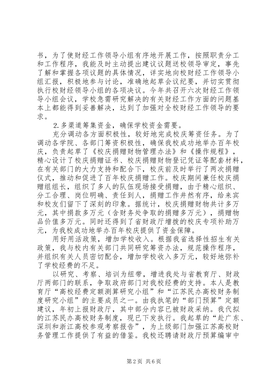 个人总结（金融财会） (3)_第2页