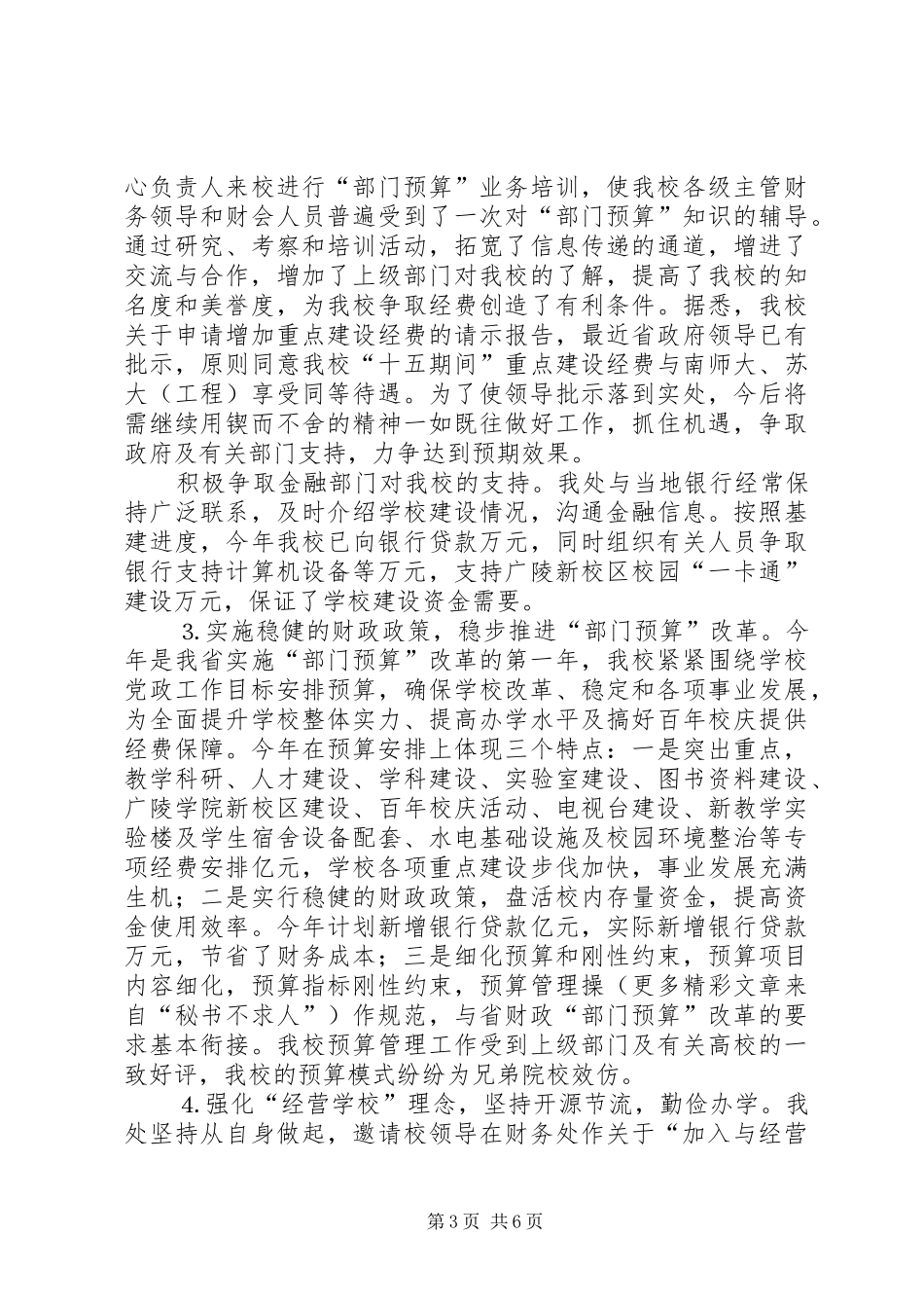 个人总结（金融财会） (3)_第3页