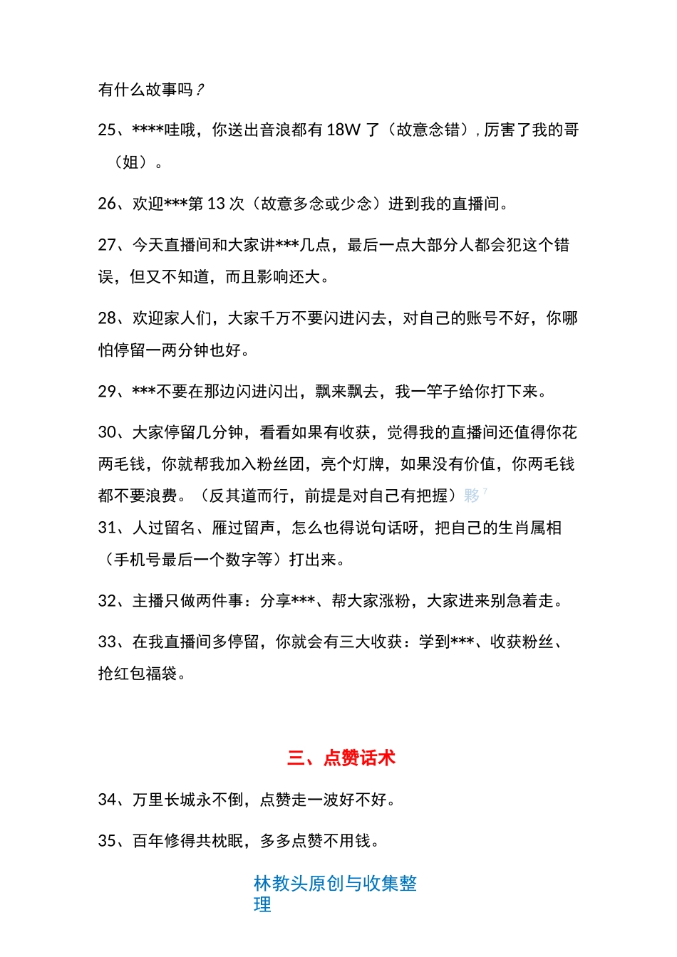 直播间话术108句(林教头)V1.0(1)_第3页