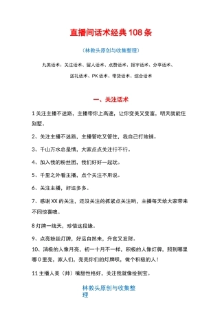 直播间话术108句(林教头)V1.0(1)