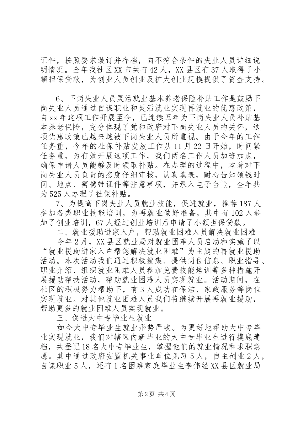 XX年社区劳动保障上半年工作总结范文_第2页