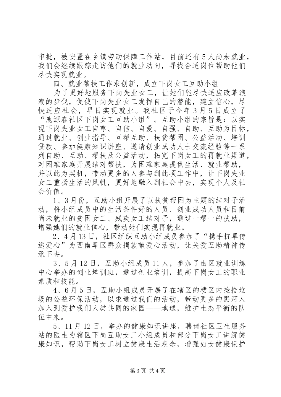 XX年社区劳动保障上半年工作总结范文_第3页