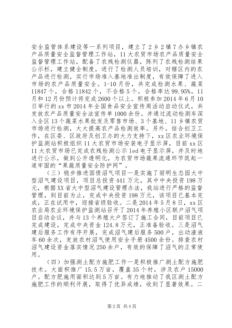 XX年农业局环保模范城市工作总结_第2页