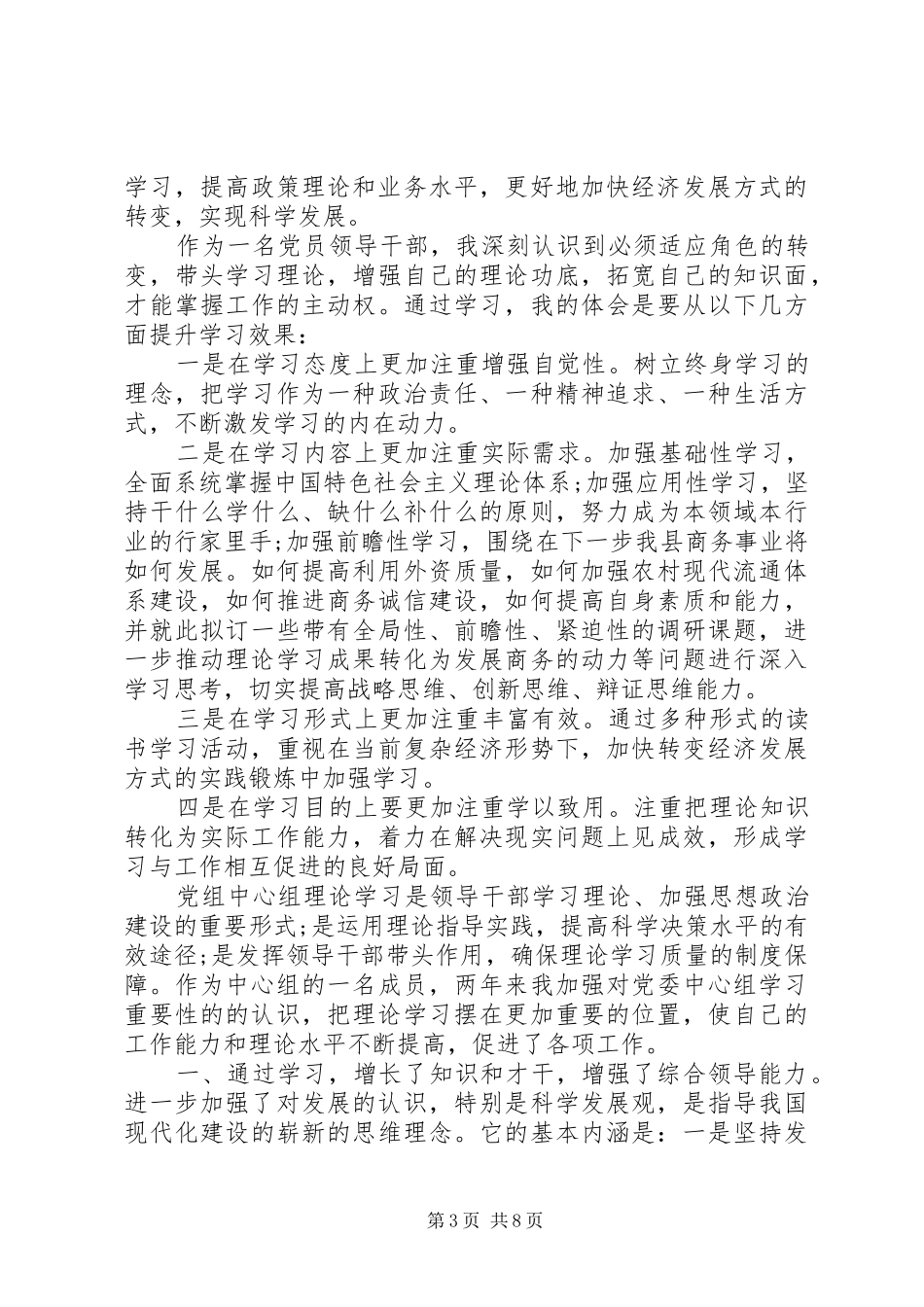 中心组理论学习总结范本_第3页