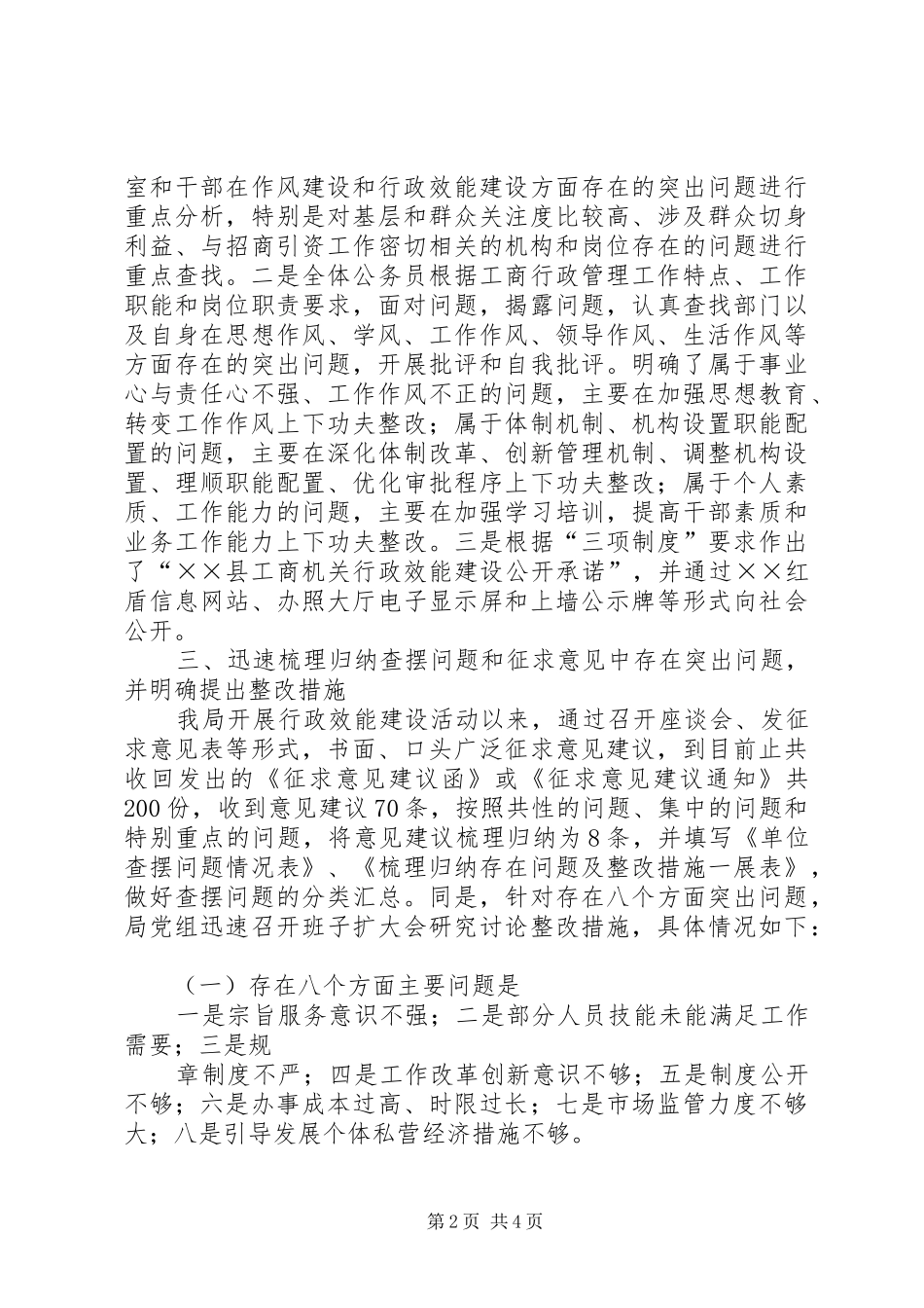 ××县工商局查摆问题阶段总结汇报_第2页