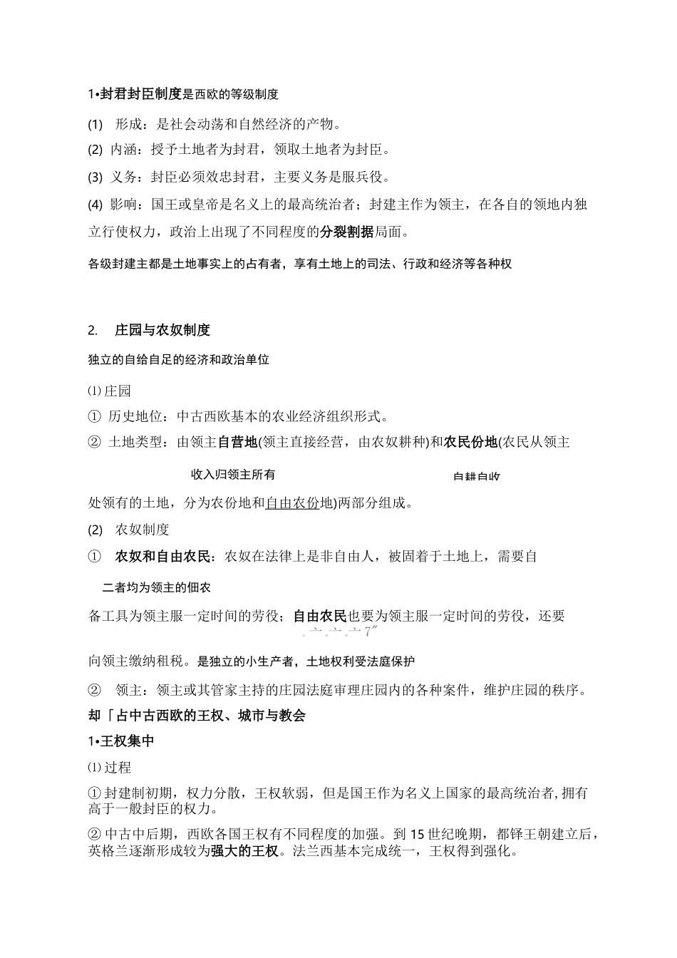 第3课 中古时期的欧洲_第2页