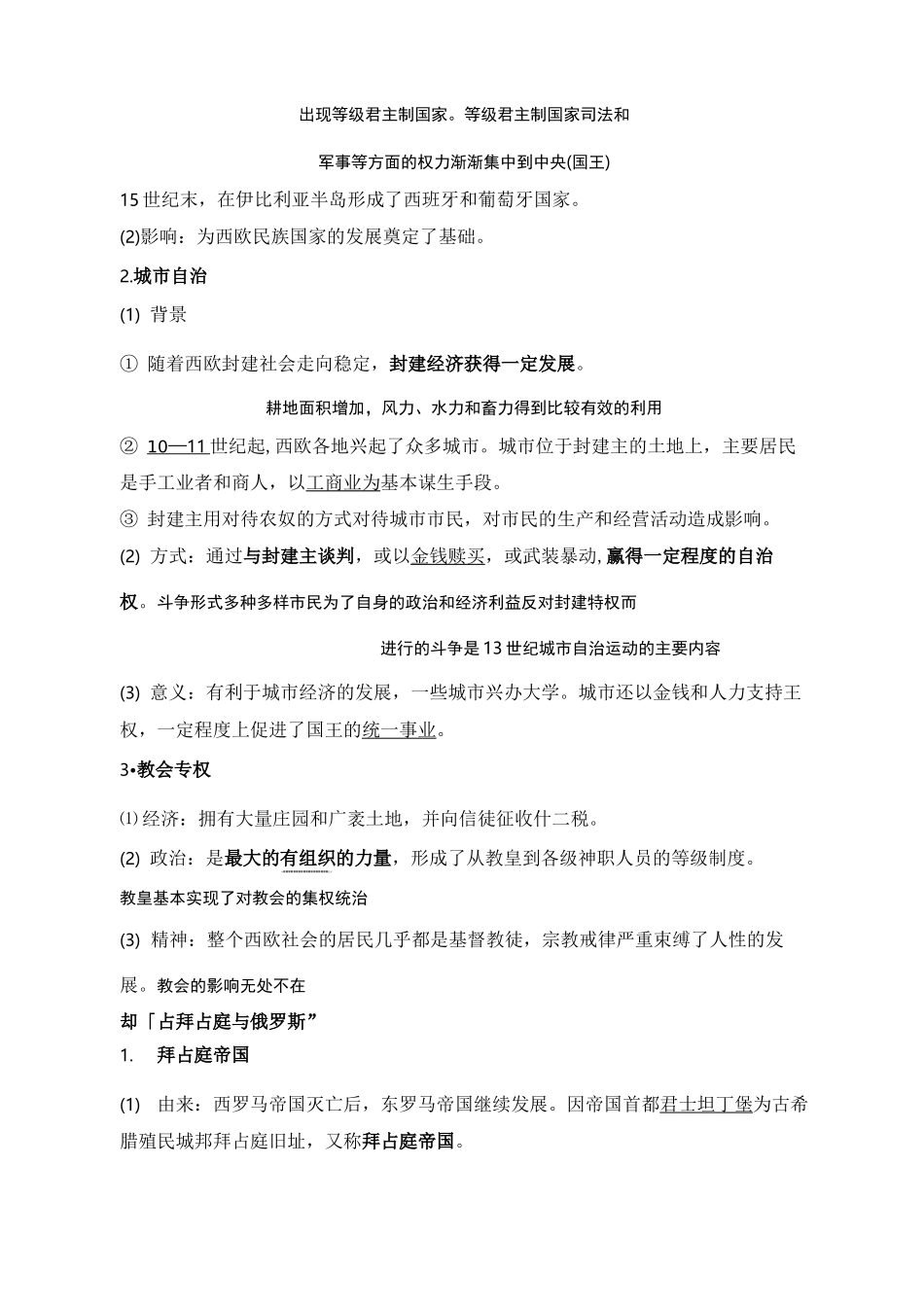 第3课 中古时期的欧洲_第3页