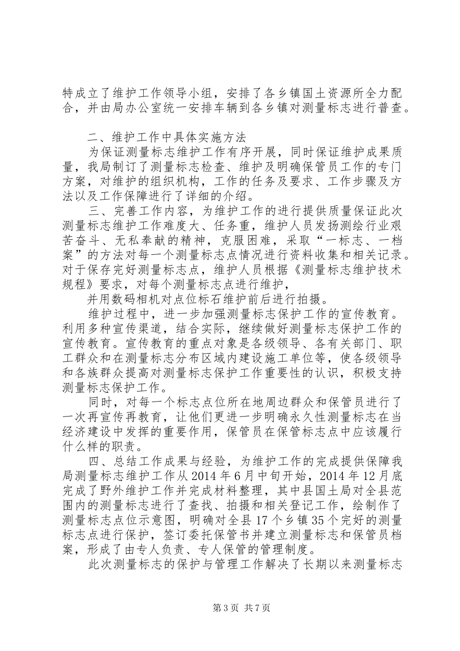 个人工作总结标志格式_第3页