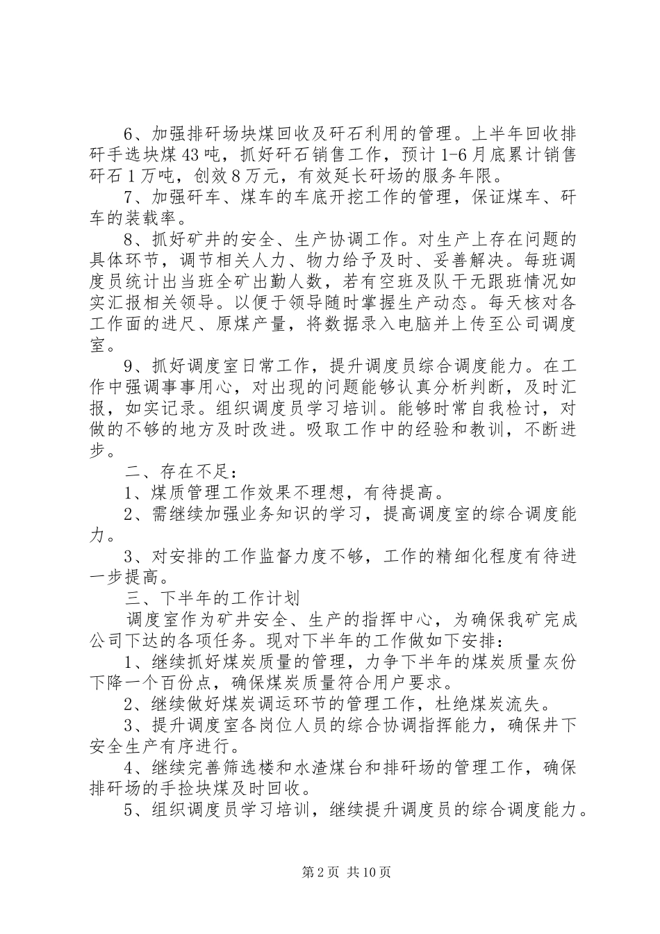 XX年调度室半年工作总结_第2页