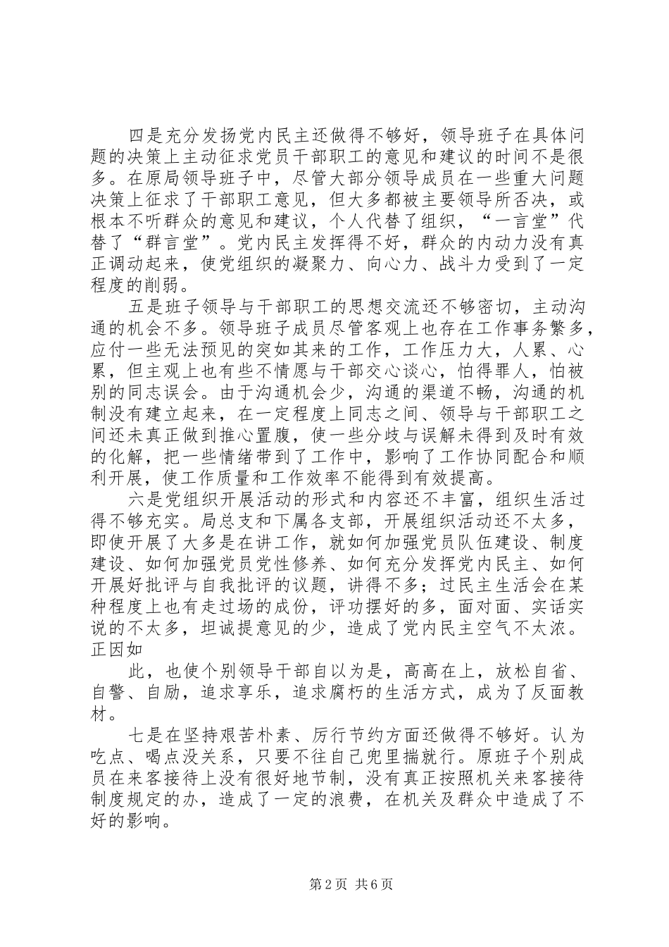 XX县民政局领导班子党性总结材料_第2页