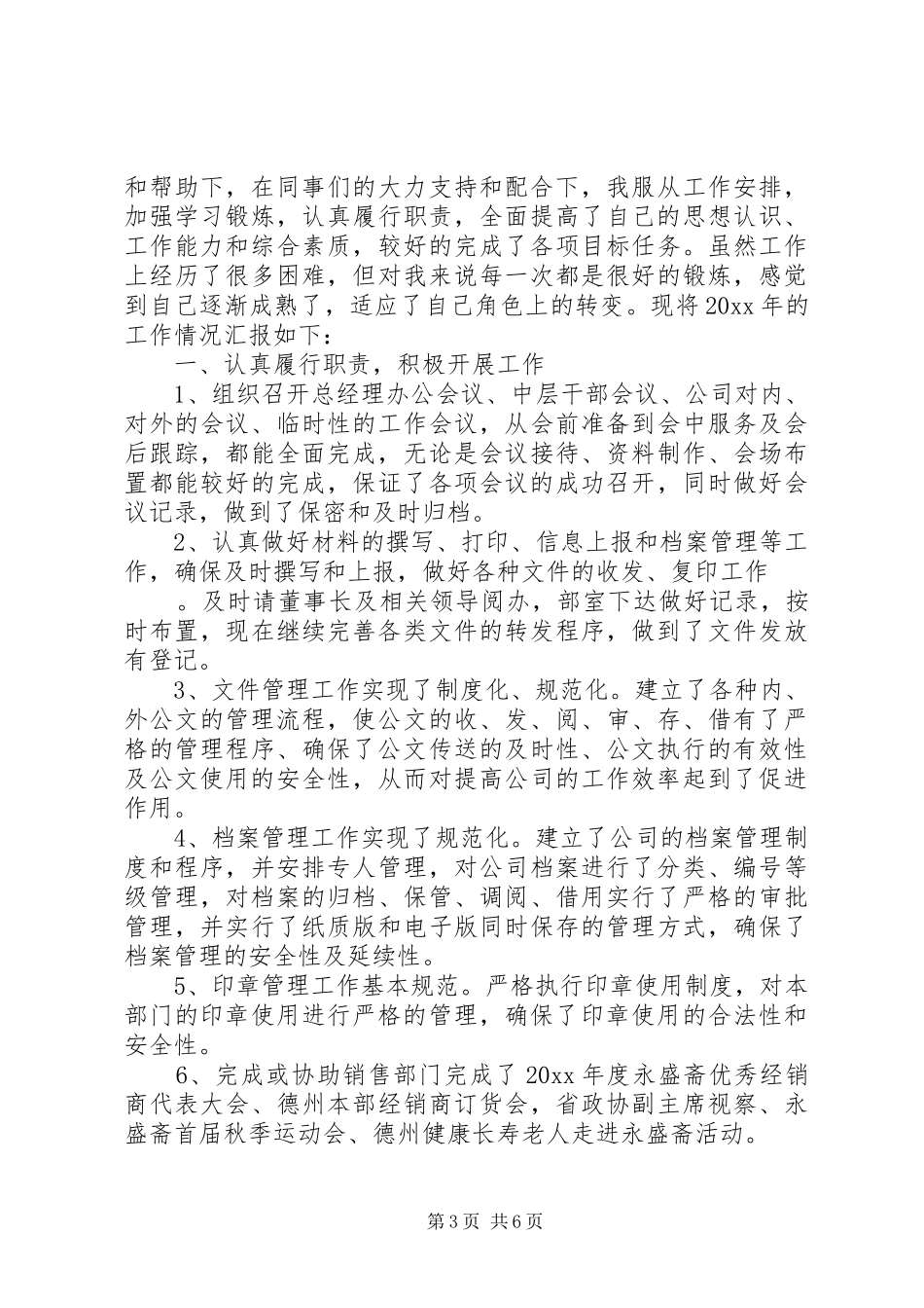 XX年办公室主任工作总结_第3页