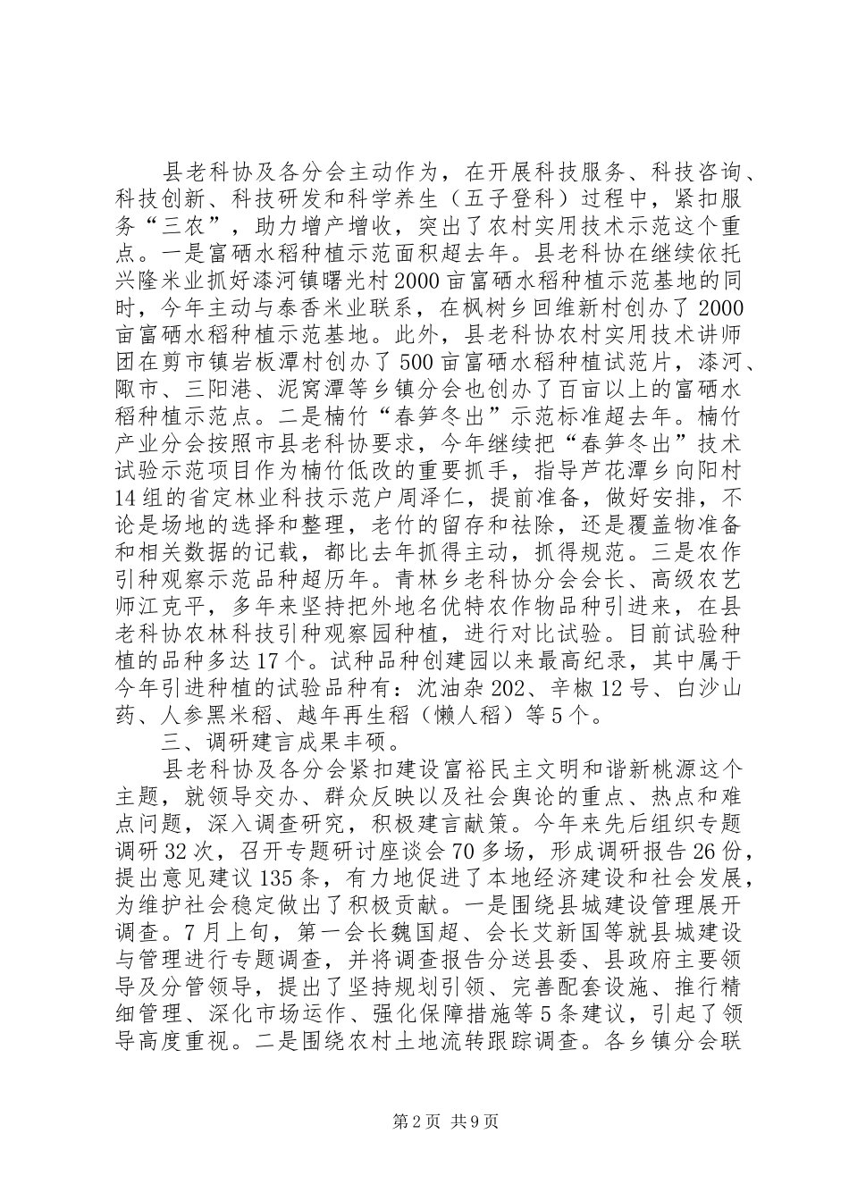 XX年县老科协工作总结范文_第2页