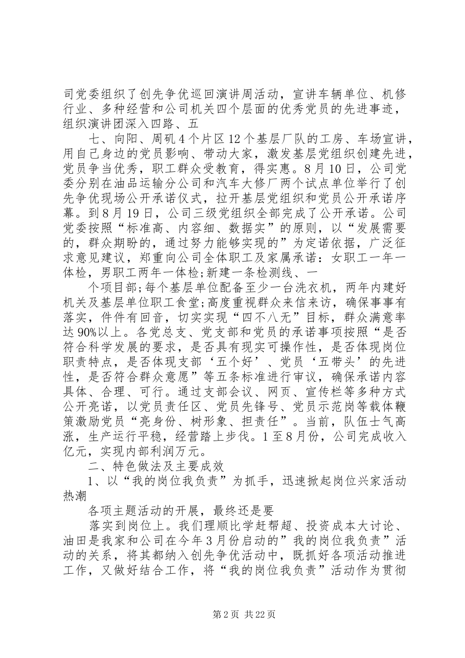 公司开展创先争优及主题活动总结[5篇范文]_第2页