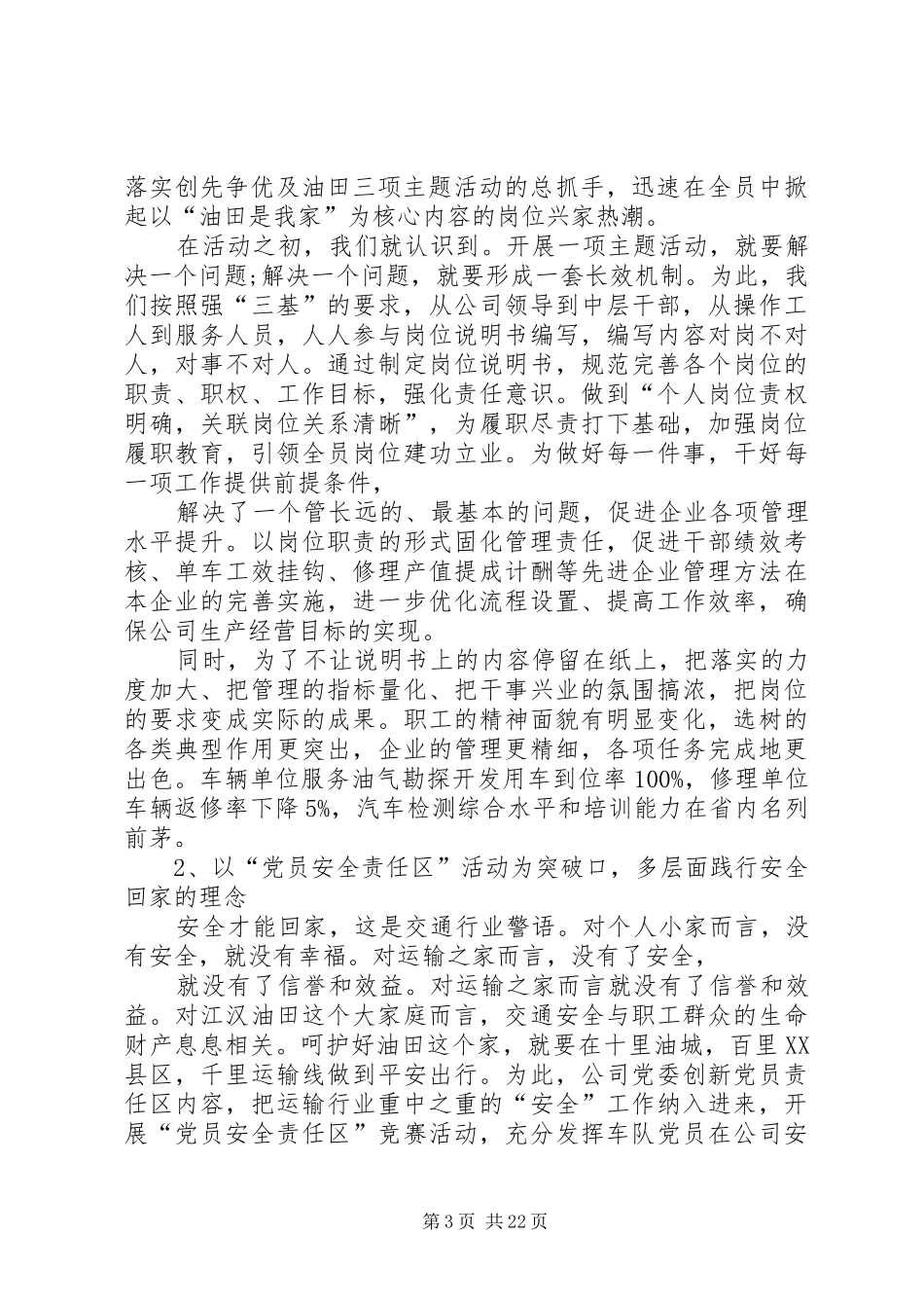 公司开展创先争优及主题活动总结[5篇范文]_第3页