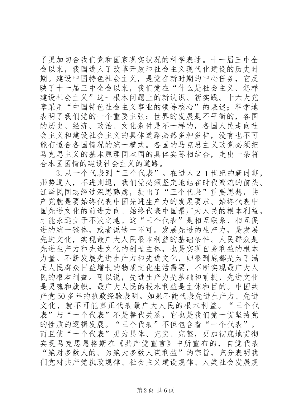 党支部书记培训总结 (3)_第2页