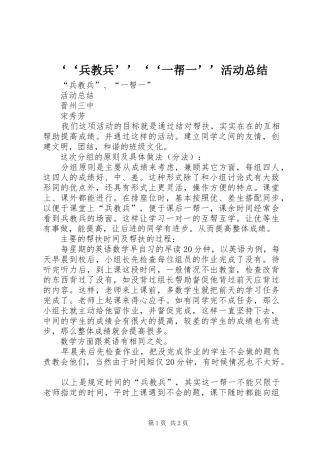 ‘‘兵教兵’’‘‘一帮一’’活动总结 (3)