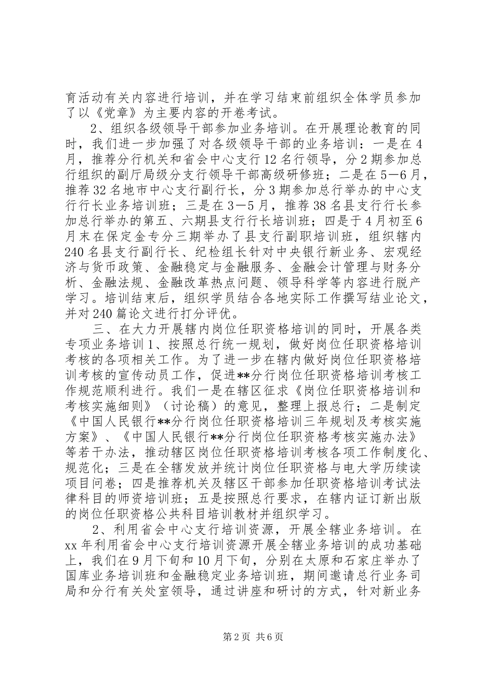 XX年银行教育培训工作总结_第2页